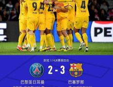 巴塞罗那客场获胜，领先优势扩大